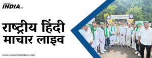 राष्ट्रीय हिंदी समाचार लाइव