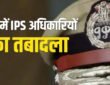 UP government reshuffles