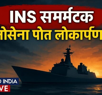 INS Samarthak: उपराष्ट्रपति CP Radhakrishnan ने Karwar में नौसेना के पहले स्वदेशी बहुउद्देशीय पोत का किया लोकार्पण
