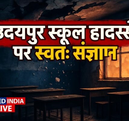 NHRC ने उदयपुर स्कूल हादसे पर लिया स्वतः संज्ञान, जर्जर इमारत में गिरा छत का प्लास्टर
