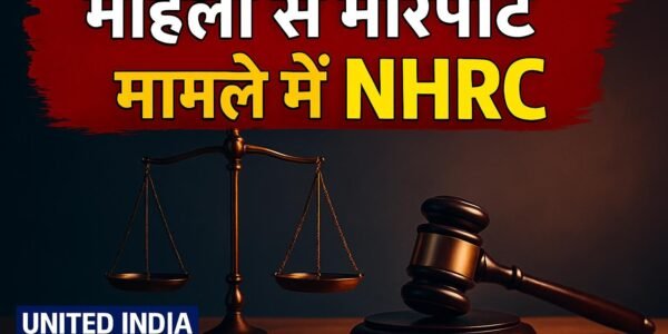 Surendranagar में महिला से मारपीट मामले में NHRC ने लिया स्वतः संज्ञान