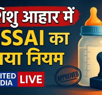 शिशु आहार में Sucrose और Fructose पर FSSAI की सख्ती, छह माह तक के बच्चों के लिए नया नियम लागू