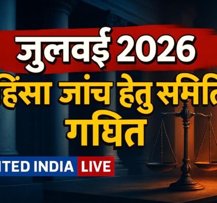 Supreme Court ने जुलाई 2026 हिंसा मामलों की जांच हेतु गठित की उच्चाधिकार प्राप्त समिति