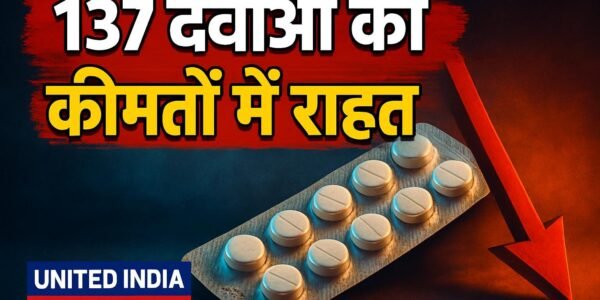 कैंसर रोधी दवाओं पर ट्रेड मार्जिन: 137 दवाओं की कीमतों में राहत की तैयारी