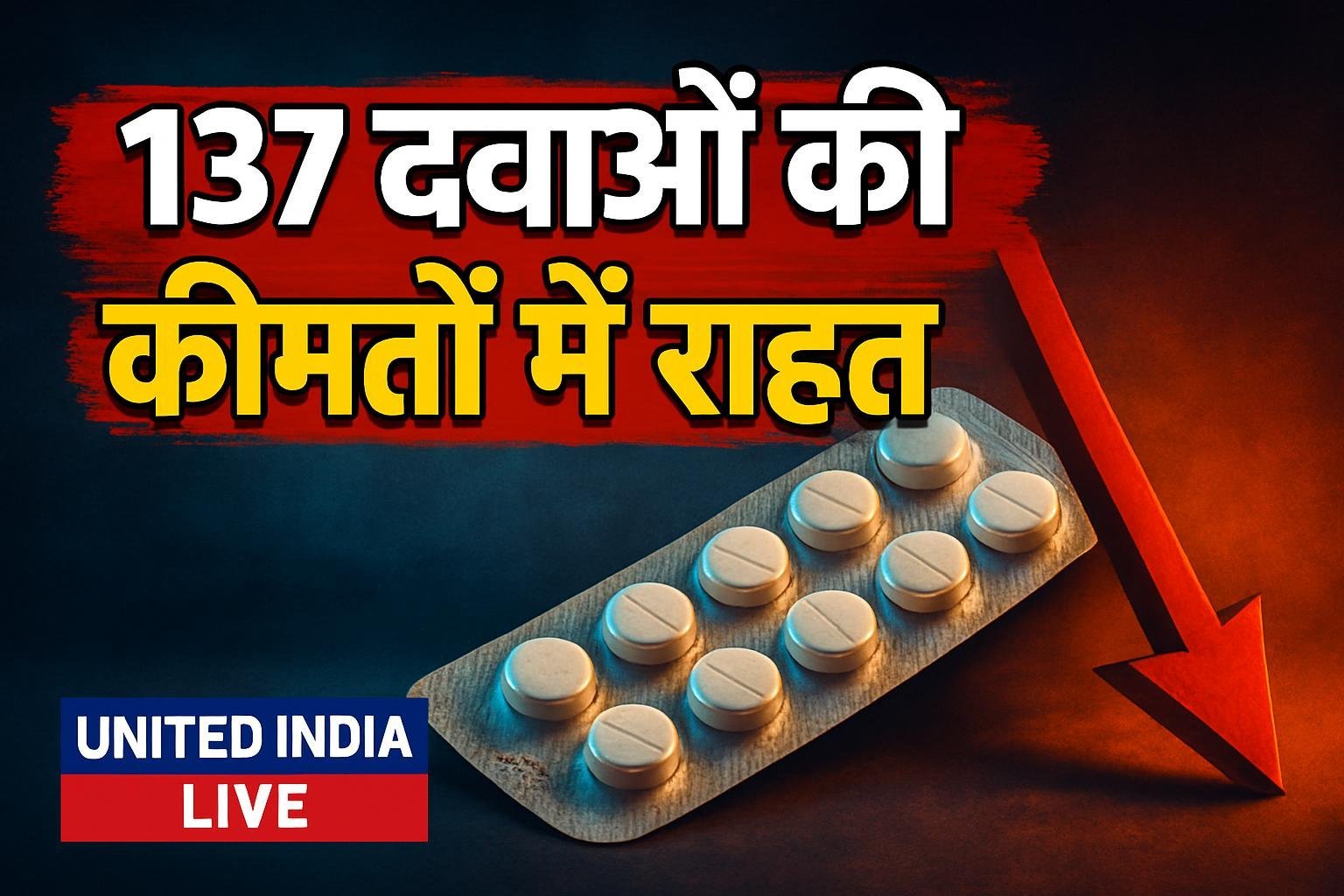 कैंसर रोधी दवाओं पर ट्रेड मार्जिन: 137 दवाओं की कीमतों में राहत की तैयारी
