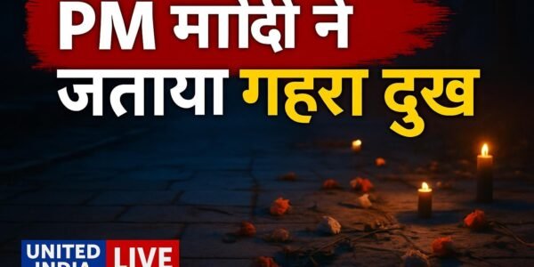Kolkata भगदड़ हादसा: PM Modi ने जताया गहरा दुख, पीड़ित परिवारों के प्रति संवेदना व्यक्त की