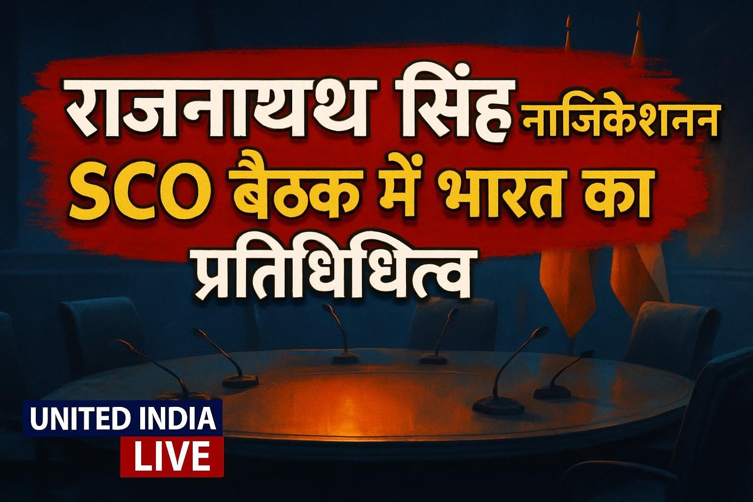 Rajnath Singh ताजिकिस्तान में SCO शासनाध्यक्ष परिषद बैठक में करेंगे भारत का प्रतिनिधित्व