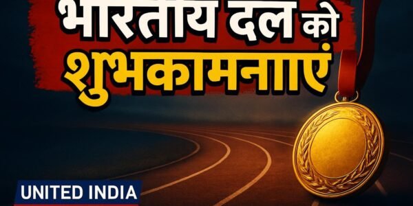 Asian Para Games 2026: प्रधानमंत्री ने भारतीय दल को दी शुभकामनाएं