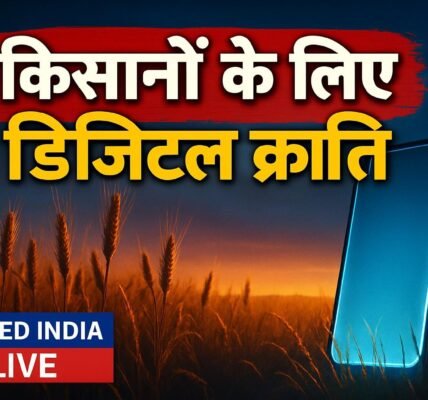 किसानों के लिए डिजिटल क्रांति: Shivraj Singh Chouhan ने लॉन्च किया नया मोबाइल पोर्टल, अब हर पल सरकार रहेगी साथ