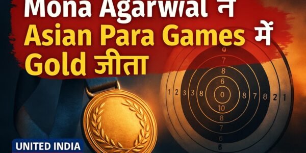 Mona Agarwal ने Asian Para Games में Gold जीतकर रचा नया कीर्तिमान, PM Modi ने दी बधाई