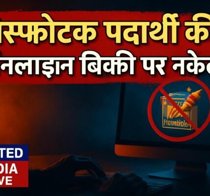 CCPA ने खतरनाक विस्फोटक पदार्थों की ऑनलाइन बिक्री पर कसी नकेल