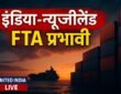 India-New Zealand FTA विजय दशमी के दिन होगा प्रभावी, निर्यातकों को मिलेगा बड़ा फायदा