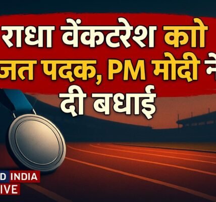 एशियन पैरा गेम्स 2026: Radha Venkatesh को रजत पदक जीतने पर PM मोदी ने दी बधाई