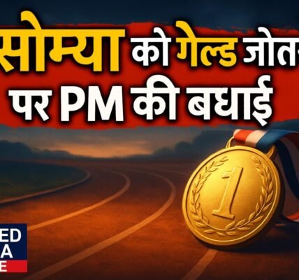 Asian Para Games 2026: महिलाओं की 1500 मीटर टी12/13 स्पर्धा में स्वर्ण जीतने पर Saumya को PM ने दी बधाई