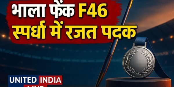 Asian Para Games 2026: पुरुष भाला फेंक F46 स्पर्धा में रजत पदक जीतने पर Ajeet Singh को प्रधानमंत्री ने दी बधाई