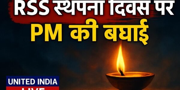 RSS स्थापना दिवस पर PM Modi ने देशवासियों और स्वयंसेवकों को दी बधाई