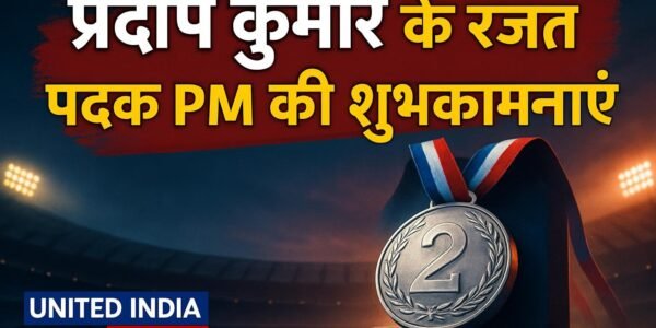 Asian Para Games में Pradeep Kumar के रजत पदक पर PM ने दी शुभकामनाएं