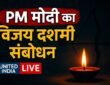 PM मोदी का विजय दशमी संबोधन: दिल्ली में बुराई पर अच्छाई की जीत का दिया संदेश