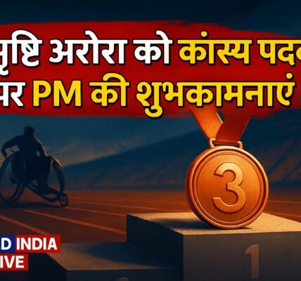 Asian Para Games में कांस्य पदक जीतने पर Srishti Arora को PM ने दी शुभकामनाएं