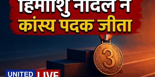 हिमांशु नांदल ने एशियाई पैरा खेलों में कांस्य पदक जीता, PM मोदी ने दी शुभकामनाएं