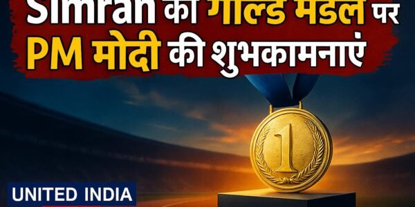 Asian Para Games में गोल्ड मेडल जीतने पर Simran को PM मोदी ने दी शुभकामनाएं