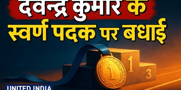 Asian Para Games में Devendra Kumar के स्वर्ण पदक पर Prime Minister ने दी बधाई