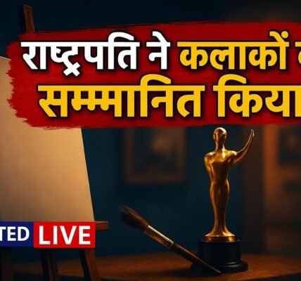 Lalit Kala Akademi पुरस्कार: राष्ट्रपति ने 65वीं राष्ट्रीय कला प्रदर्शनी के कलाकारों को किया सम्मानित