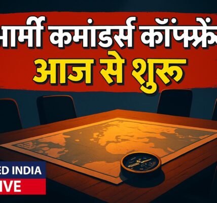 Army Commanders Conference आज से शुरू, सुरक्षा मुद्दों पर होगा गहन मंथन