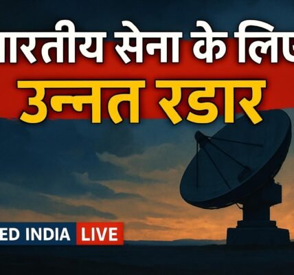 रक्षा मंत्रालय अनुबंध: भारतीय सेना के लिए 770 करोड़ रुपये में उन्नत हल्के रडार खरीदे जाएंगे