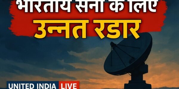 रक्षा मंत्रालय अनुबंध: भारतीय सेना के लिए 770 करोड़ रुपये में उन्नत हल्के रडार खरीदे जाएंगे