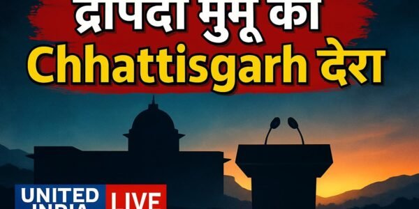 राष्ट्रपति द्रौपदी मुर्मू 22-23 अक्टूबर को Chhattisgarh के दौरे पर रहेंगी
