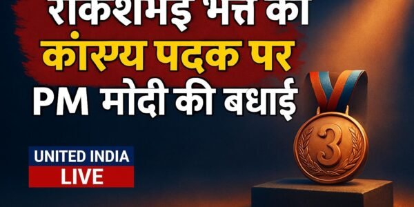 Asian Para Games में कांस्य पदक जीतने पर PM मोदी ने Rakeshbhai Bhatt को दी बधाई