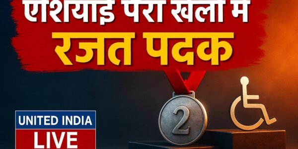 एशियाई पैरा खेलों में रजत पदक: PM Modi ने भाग्यश्री जाधव को दी बधाई