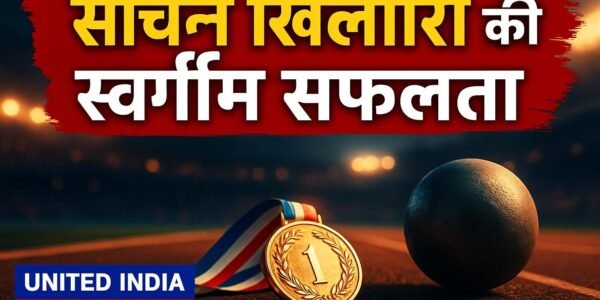 Sachin Khilari की स्वर्णिम सफलता पर PM Modi ने दी बधाई, एशियाई पैरा खेलों में रचा इतिहास