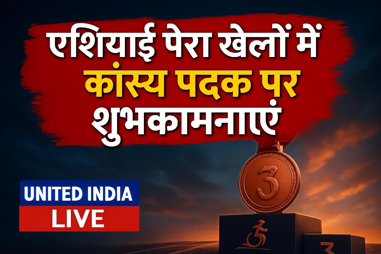 एशियाई पैरा खेलों में कांस्य पदक जीतने पर PM मोदी ने परवीन को दी शुभकामनाएं