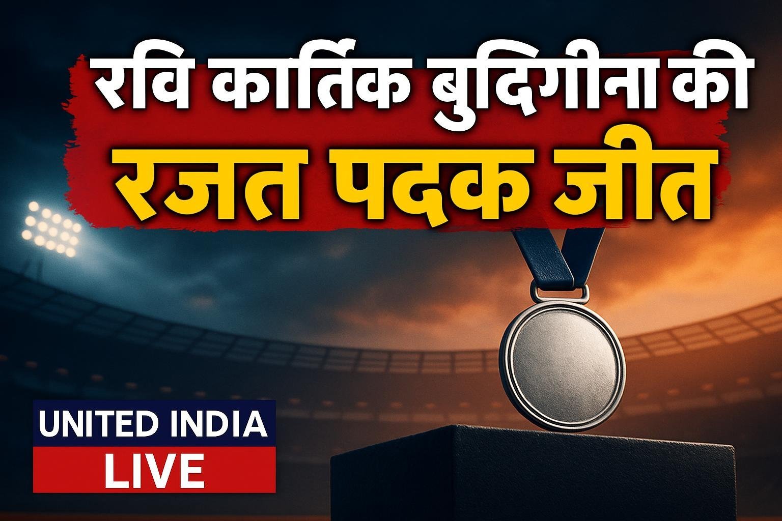 एशियन पैरा गैम्स: रवि कार्तिक बुदिगीना की रजत पदक जीत पर Prime Minister ने दी बधाई