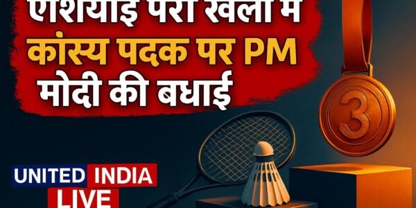 सुहास एल. यतिराज: एशियाई पैरा खेलों में कांस्य पदक जीतने पर PM मोदी ने दी बधाई