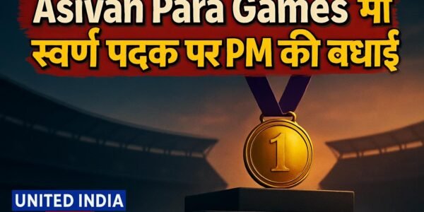 Asian Para Games में स्वर्ण पदक जीतने पर PM ने Dilip को दी बधाई