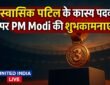 Asian Para Games में Swatik Patil के कांस्य पदक पर PM Modi ने दी शुभकामनाएं