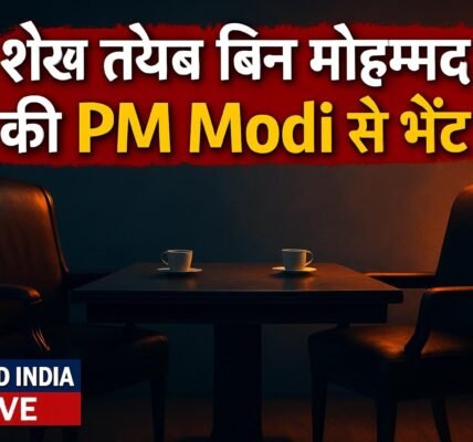 शेख तैयब बिन मोहम्मद बिन जायद अल नाहयान की PM Modi से भेंट, द्विपक्षीय संबंधों पर चर्चा