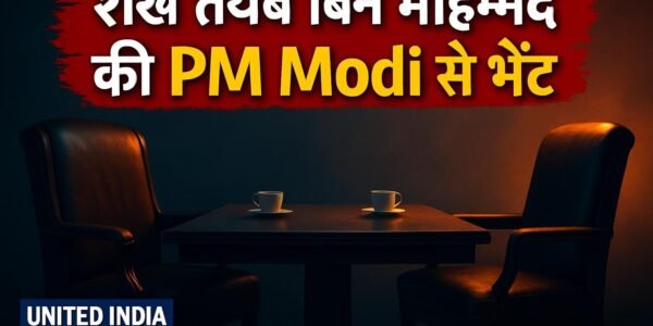 शेख तैयब बिन मोहम्मद बिन जायद अल नाहयान की PM Modi से भेंट, द्विपक्षीय संबंधों पर चर्चा