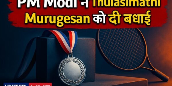 Asian Para Games में रजत पदक जीतने पर PM Modi ने Thulasimathi Murugesan को दी बधाई