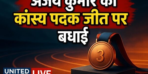 एशियाई पैरा खेलों में अजय कुमार की कांस्य पदक जीत पर प्रधानमंत्री ने दी बधाई