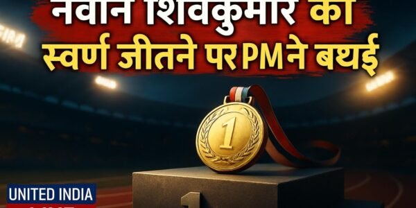Asian Para Games में स्वर्ण जीतने पर Naveen Shivkumar को PM ने दी बधाई