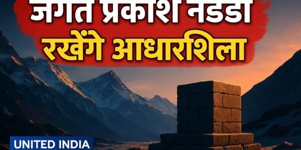High Altitude Medical Research Centre: जगत प्रकाश नड्डा 12 अक्टूबर को Keylong में रखेंगे आधारशिला