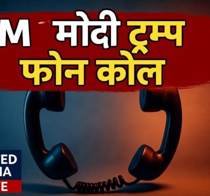 PM Modi Trump Phone Call: प्रधानमंत्री नरेन्द्र मोदी ने अमेरिकी राष्ट्रपति ट्रंप से फोन पर की बातचीत