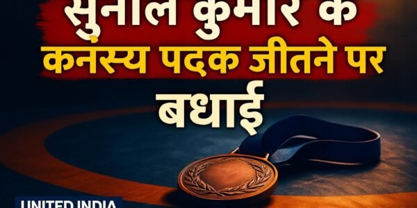 Asian Games में Sunil Kumar के कांस्य पदक जीतने पर Prime Minister ने दी बधाई