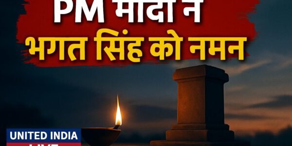 भगत सिंह जयंती: PM Modi ने महान क्रांतिकारी को किया सादर नमन