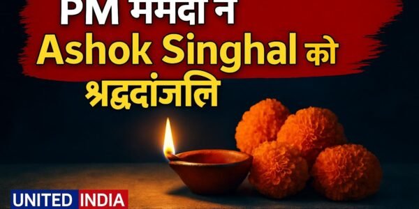 Ashok Singhal को PM Modi ने दी श्रद्धांजलि, आध्यात्मिक चिंतन और सामाजिक समरसता के प्रयासों को सराहा