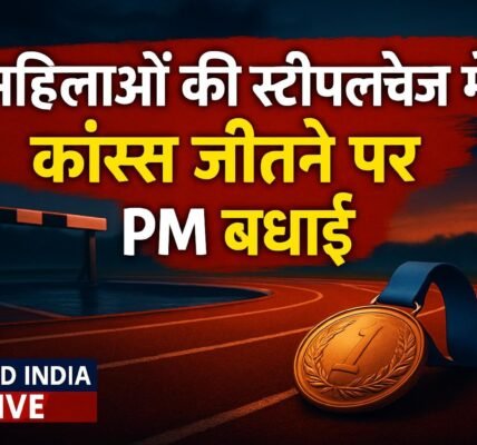 Parul Chaudhary Asian Games: महिलाओं की 3000 मीटर स्टीपलचेज में कांस्य जीतने पर PM ने दी बधाई